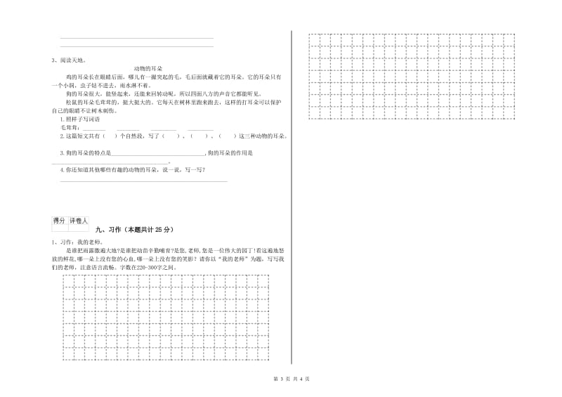 广西2020年二年级语文下学期模拟考试试卷 含答案.doc_第3页