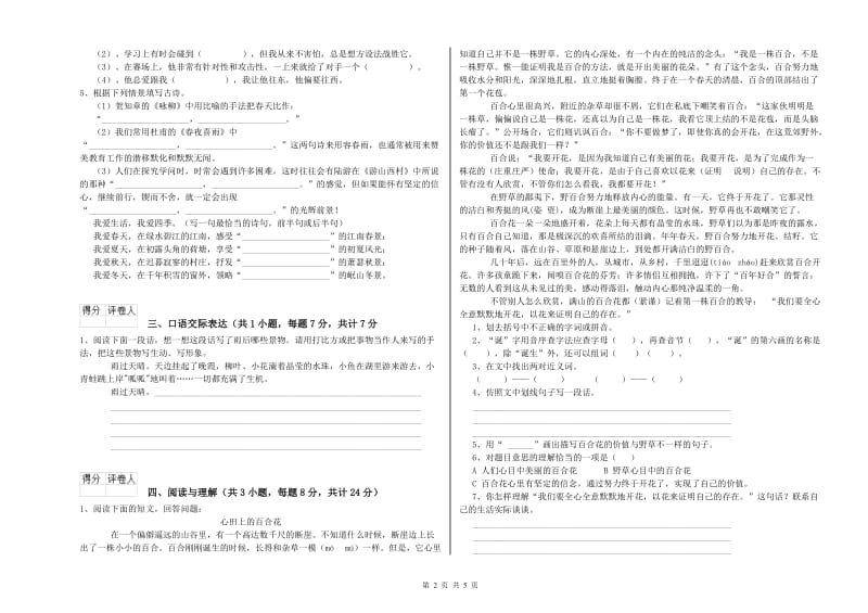 平顶山市重点小学小升初语文每周一练试卷 含答案.doc_第2页