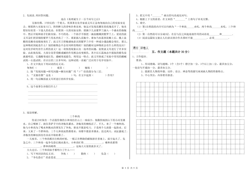 平顶山市重点小学小升初语文每周一练试卷 含答案.doc_第3页