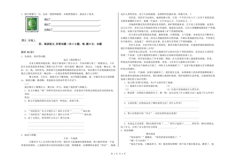 忻州市实验小学六年级语文上学期全真模拟考试试题 含答案.doc_第2页