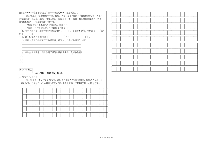 忻州市实验小学六年级语文上学期全真模拟考试试题 含答案.doc_第3页