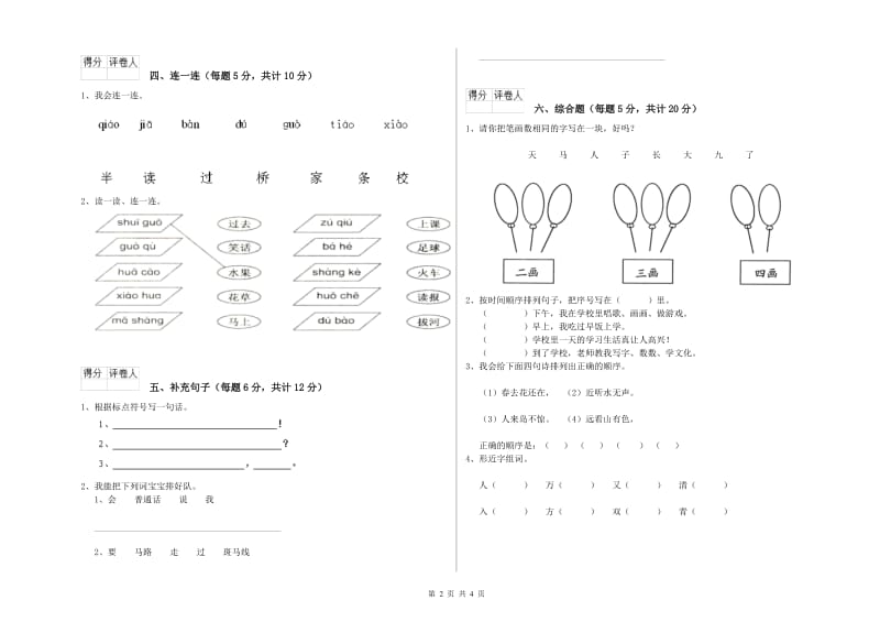 张家口市实验小学一年级语文下学期自我检测试题 附答案.doc_第2页