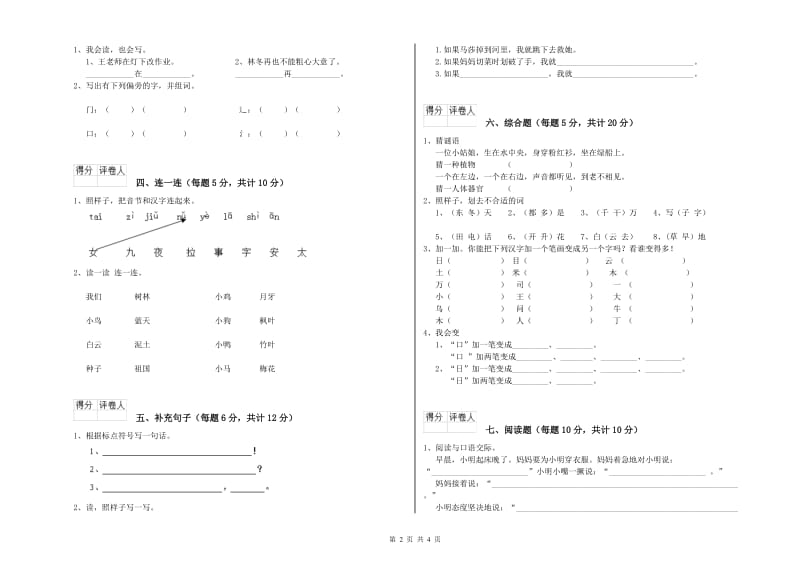 张家口市实验小学一年级语文【下册】综合练习试卷 附答案.doc_第2页