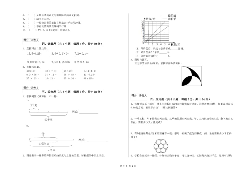 实验小学小升初数学能力测试试卷A卷 人教版（附解析）.doc_第2页