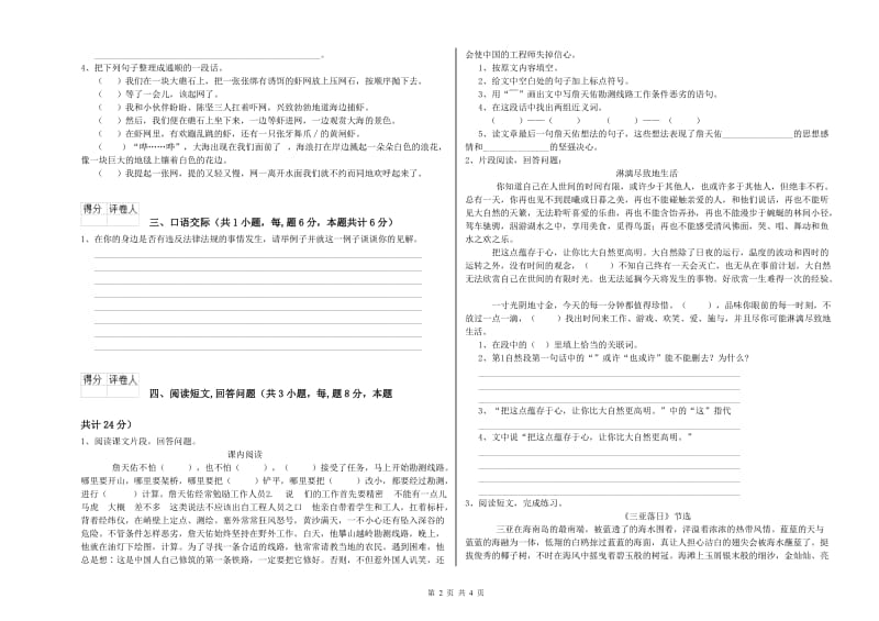 广安市实验小学六年级语文【上册】考前检测试题 含答案.doc_第2页