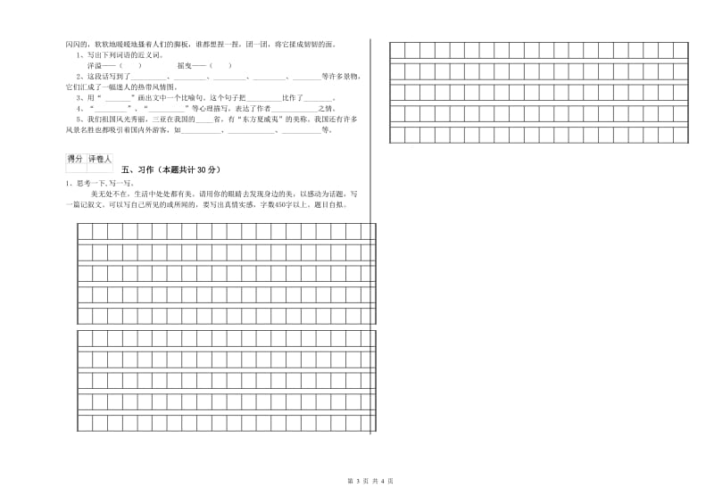 广安市实验小学六年级语文【上册】考前检测试题 含答案.doc_第3页