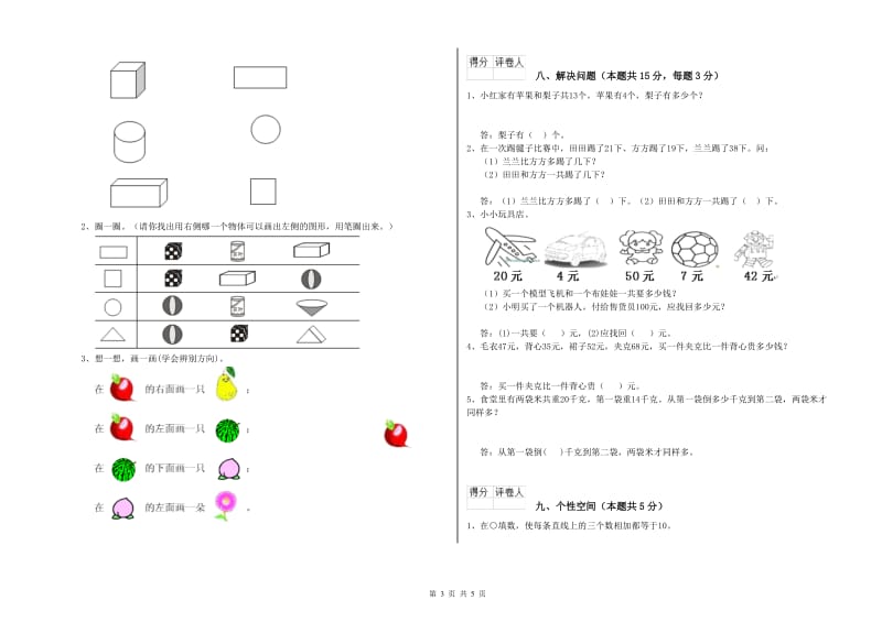 果洛藏族自治州2020年一年级数学下学期综合检测试卷 附答案.doc_第3页