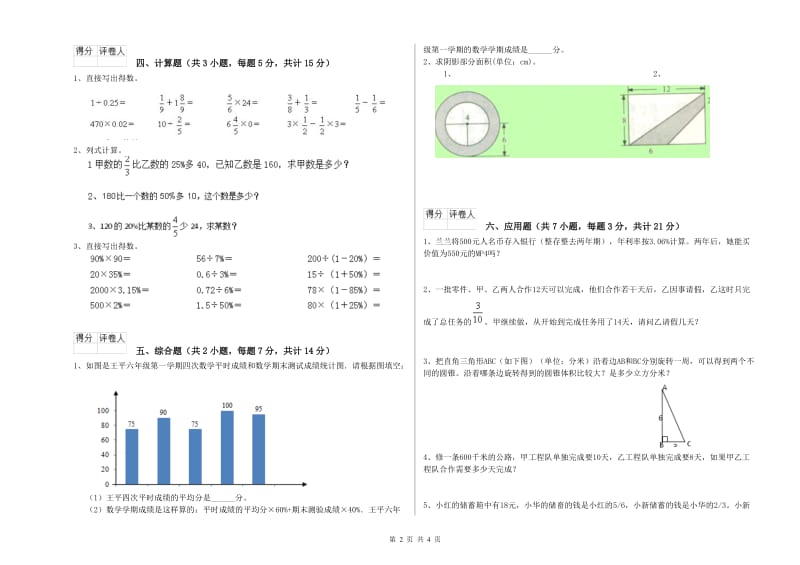 汕头市实验小学六年级数学【上册】全真模拟考试试题 附答案.doc_第2页