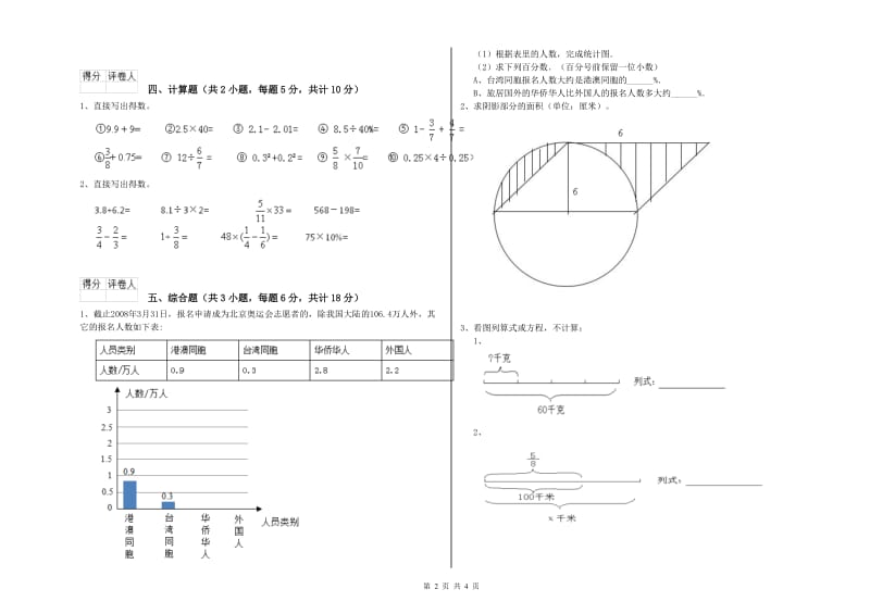 广东省2020年小升初数学综合检测试题B卷 附答案.doc_第2页