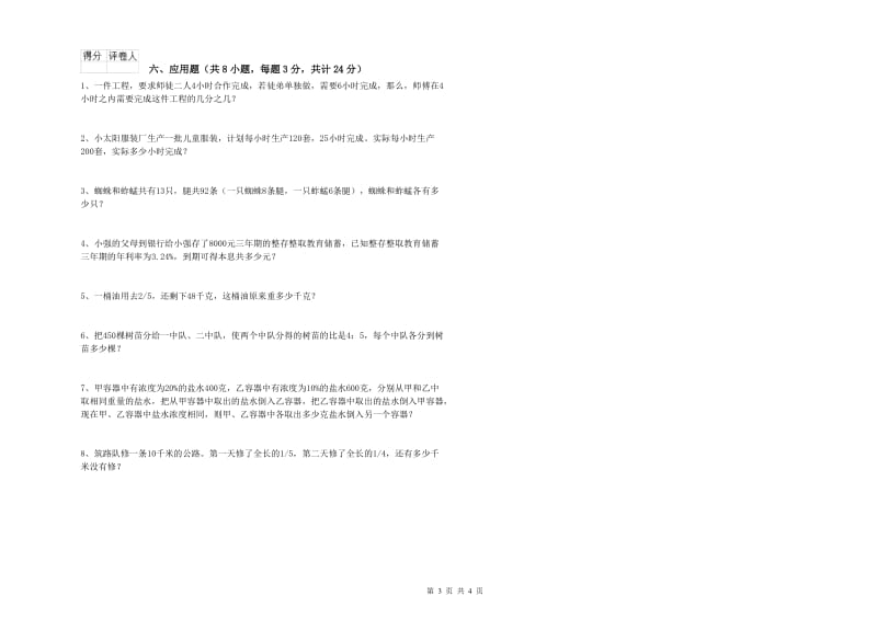 广东省2020年小升初数学综合检测试题B卷 附答案.doc_第3页