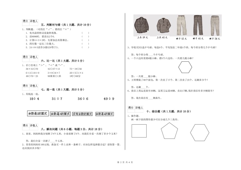 广西实验小学二年级数学上学期能力检测试卷 含答案.doc_第2页