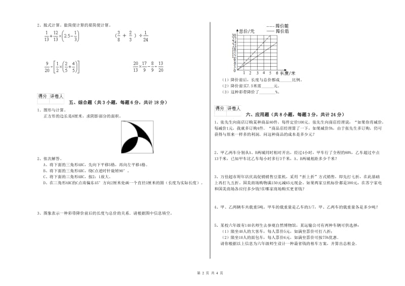 实验小学小升初数学能力检测试题C卷 沪教版（附答案）.doc_第2页