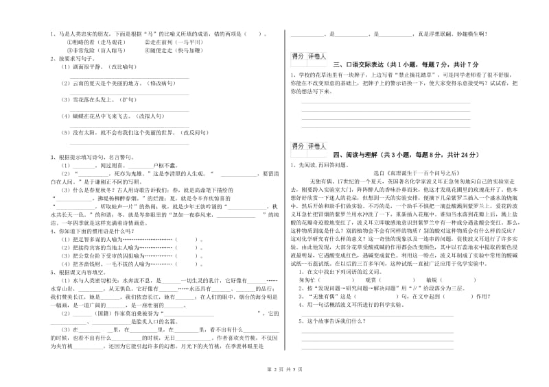 广西小升初语文能力提升试卷 附解析.doc_第2页