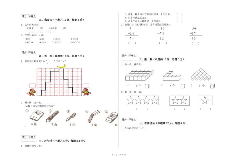 承德市2020年一年级数学上学期全真模拟考试试题 附答案.doc_第2页