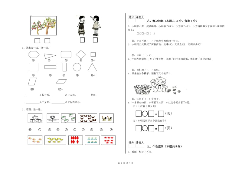 承德市2020年一年级数学上学期全真模拟考试试题 附答案.doc_第3页