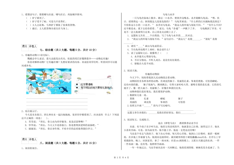 广西2020年二年级语文【上册】同步检测试卷 附解析.doc_第2页