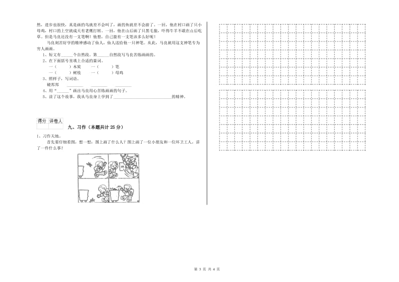 广西2020年二年级语文【上册】同步检测试卷 附解析.doc_第3页