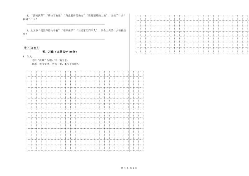 实验小学六年级语文【下册】能力提升试卷 江西版（含答案）.doc_第3页