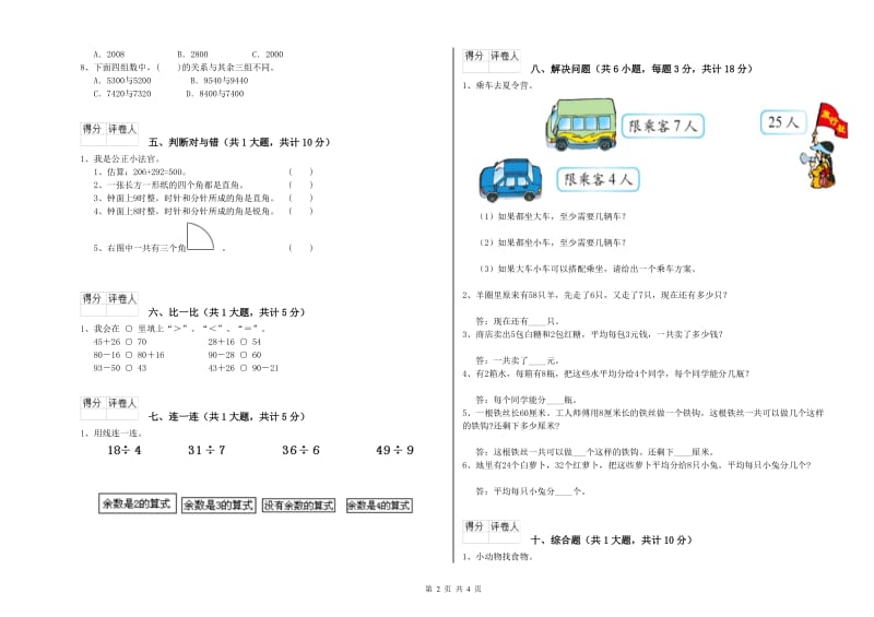 新人教版二年级数学【下册】期末考试试题A卷 附解析.doc_第2页