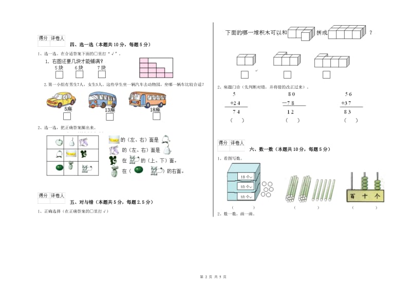 武汉市2020年一年级数学上学期自我检测试题 附答案.doc_第2页