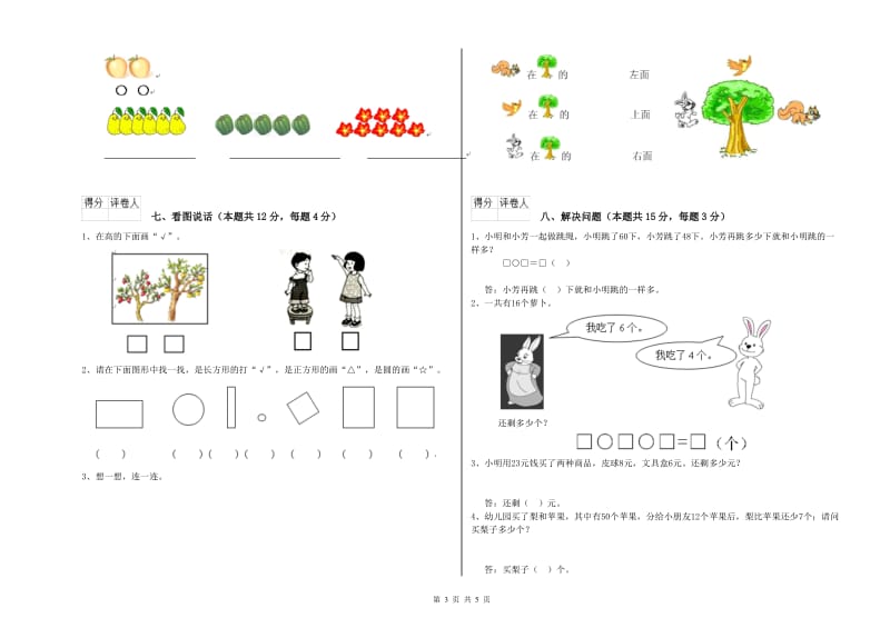 武汉市2020年一年级数学上学期自我检测试题 附答案.doc_第3页