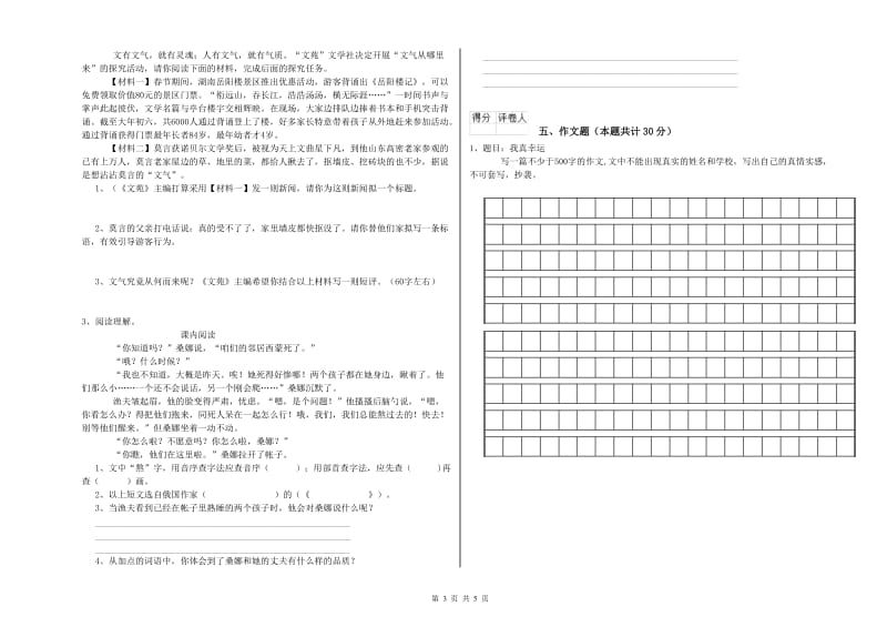 广西小升初语文过关检测试题C卷 附解析.doc_第3页