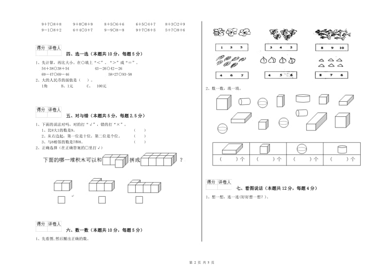 新乡市2019年一年级数学下学期期中考试试题 附答案.doc_第2页