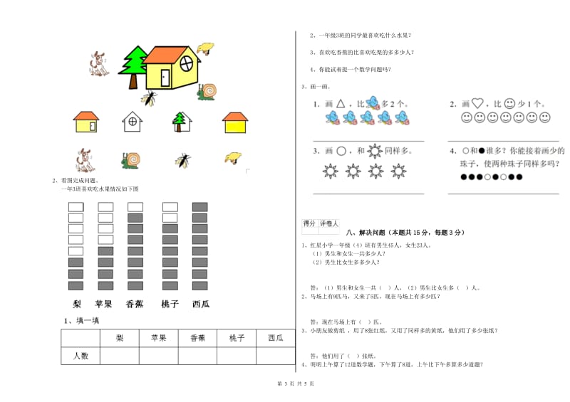 新乡市2019年一年级数学下学期期中考试试题 附答案.doc_第3页