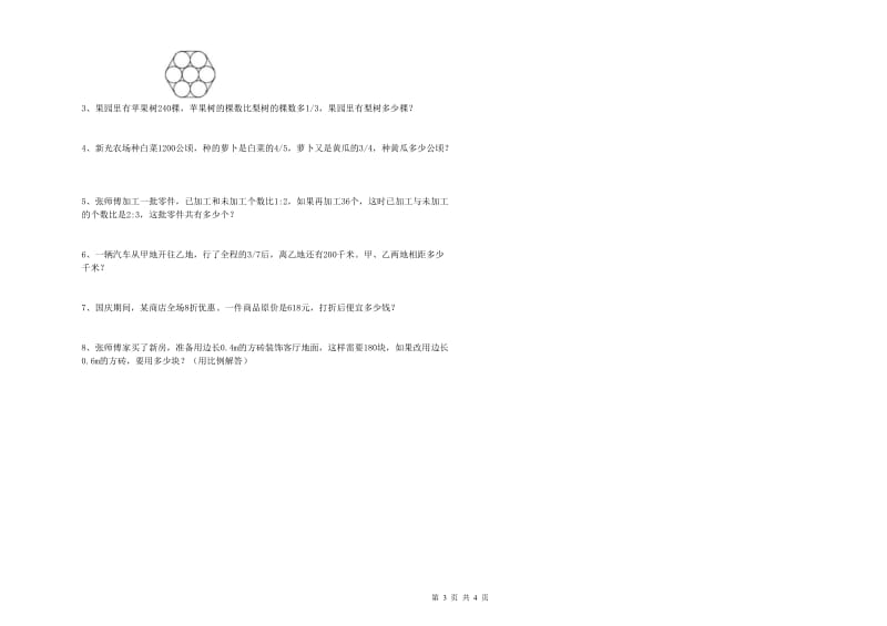 实验小学小升初数学能力提升试卷D卷 苏教版（附答案）.doc_第3页