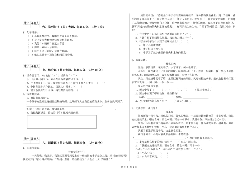 山西省2020年二年级语文上学期同步练习试题 附解析.doc_第2页