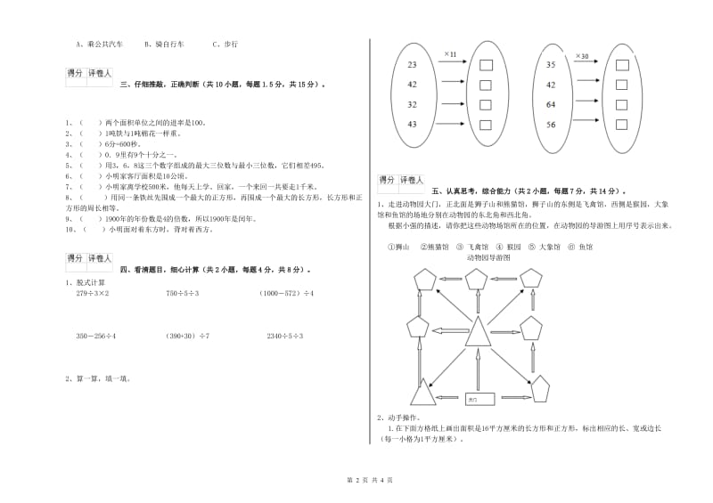 新人教版2020年三年级数学下学期月考试卷 附答案.doc_第2页