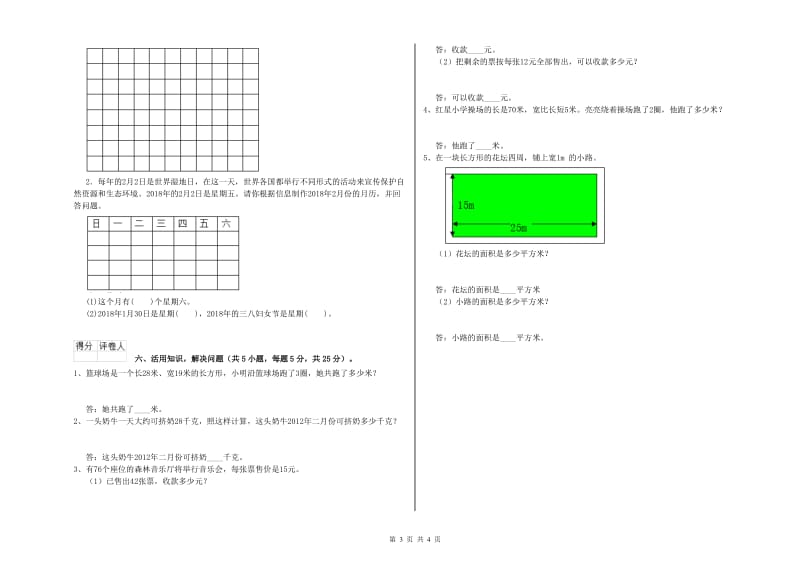 新人教版2020年三年级数学下学期月考试卷 附答案.doc_第3页