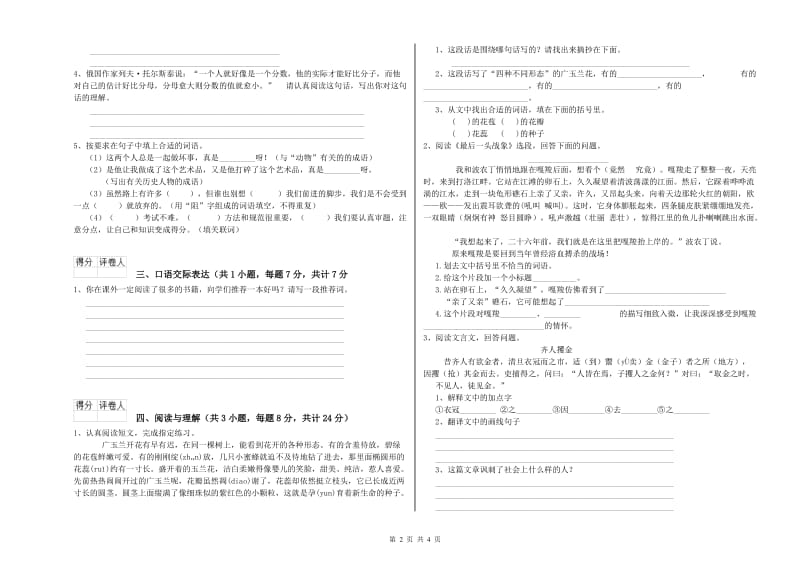 恩施土家族苗族自治州重点小学小升初语文强化训练试题 附答案.doc_第2页