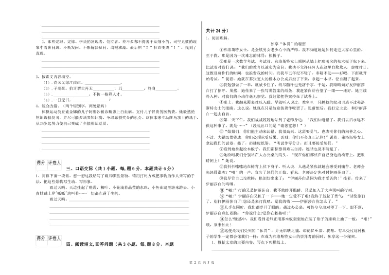 实验小学六年级语文上学期能力检测试题 新人教版（含答案）.doc_第2页