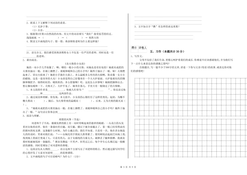 实验小学六年级语文上学期能力检测试题 新人教版（含答案）.doc_第3页