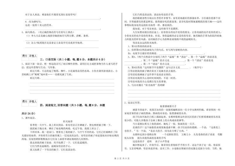 实验小学六年级语文【下册】期末考试试题 新人教版（附答案）.doc_第2页