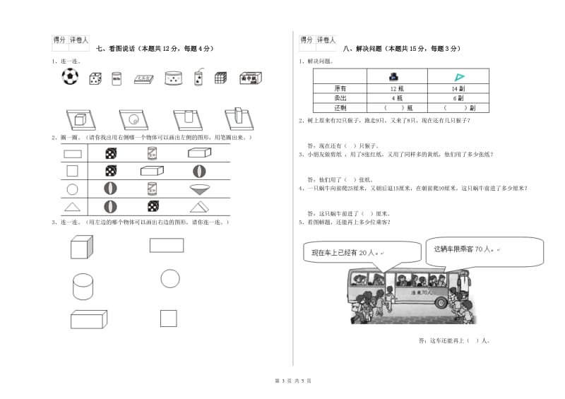 宿州市2019年一年级数学上学期月考试题 附答案.doc_第3页