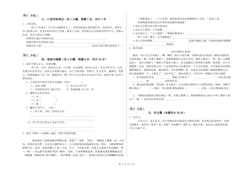 山西省重点小学小升初语文提升训练试卷A卷 含答案.doc_第2页