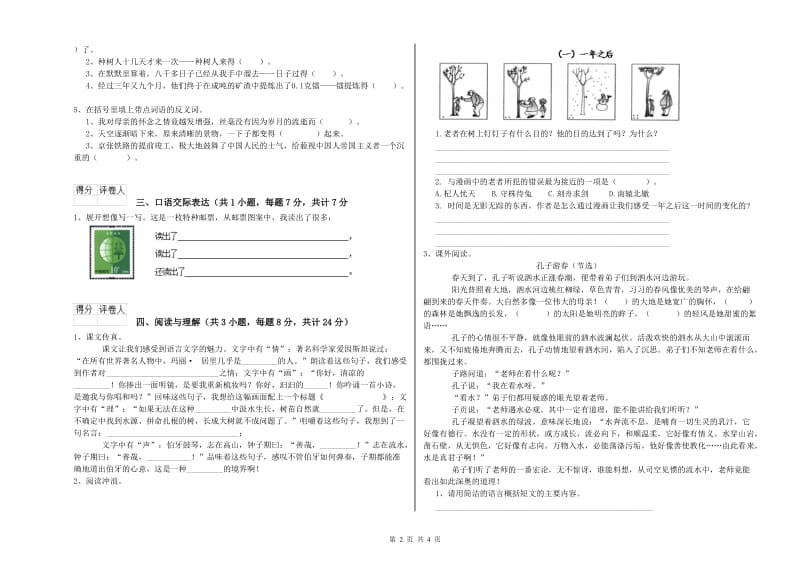 恩施土家族苗族自治州重点小学小升初语文考前检测试题 附答案.doc_第2页