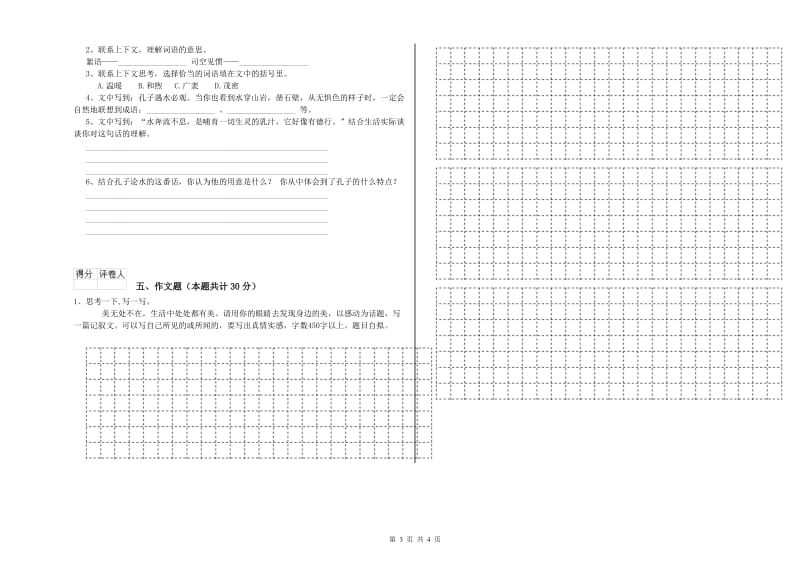 恩施土家族苗族自治州重点小学小升初语文考前检测试题 附答案.doc_第3页