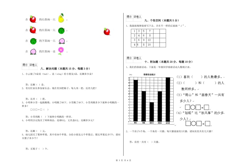 新乡市2019年一年级数学下学期综合检测试卷 附答案.doc_第3页