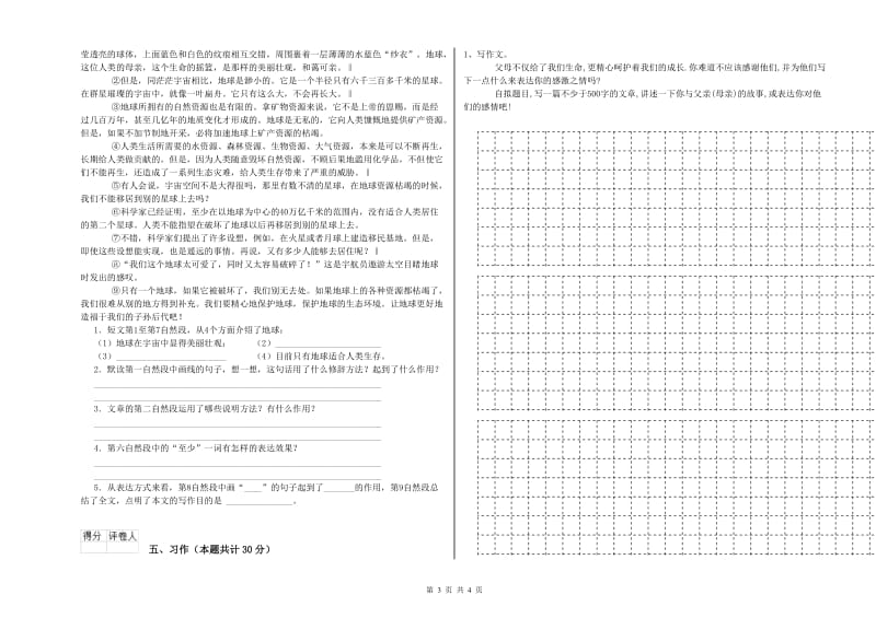 实验小学六年级语文下学期期末考试试卷 长春版（含答案）.doc_第3页