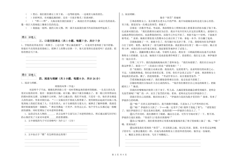 山西省小升初语文每日一练试题A卷 附解析.doc_第2页