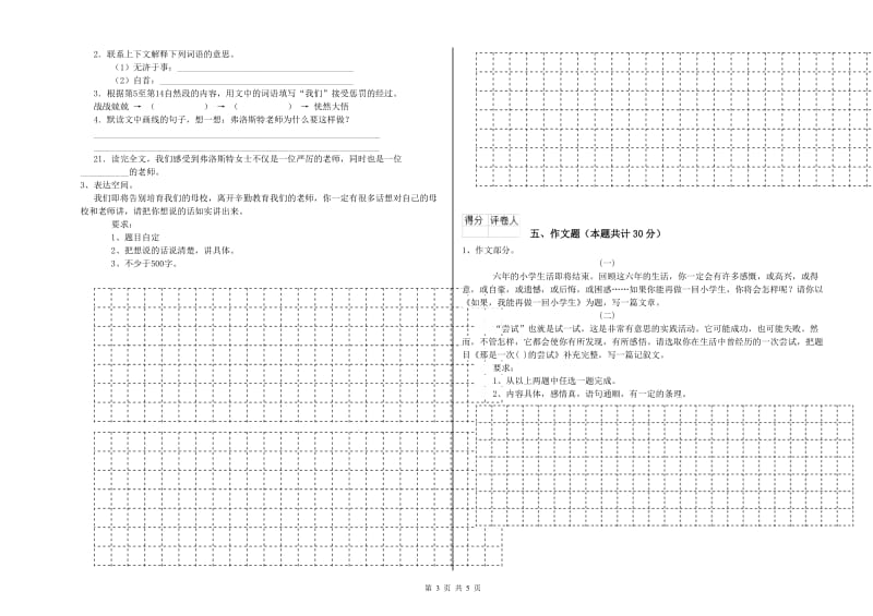 山西省小升初语文每日一练试题A卷 附解析.doc_第3页