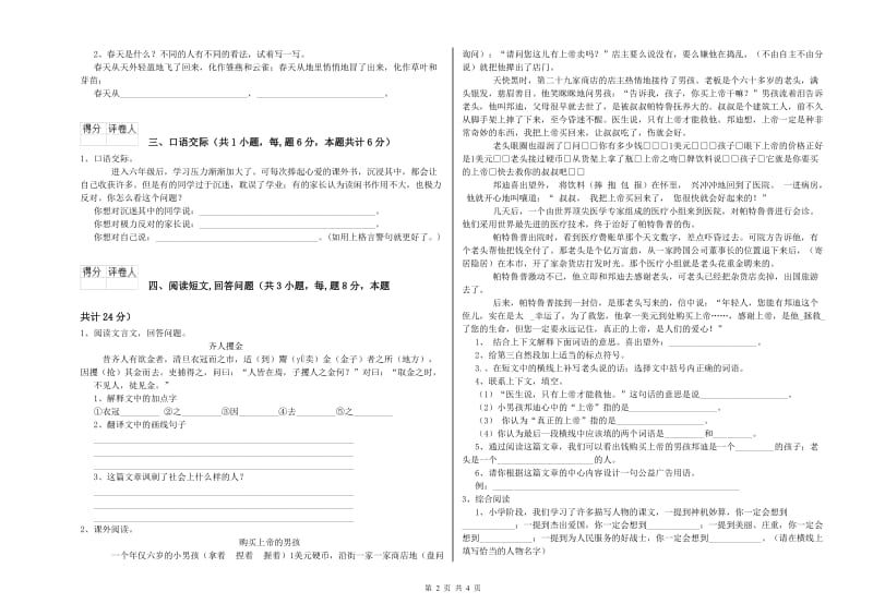 新人教版六年级语文上学期能力检测试题A卷 附答案.doc_第2页