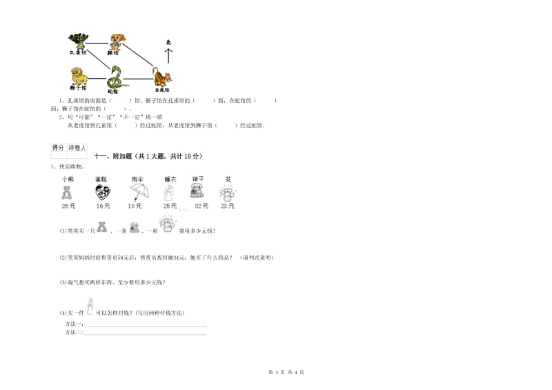 杭州市二年级数学下学期综合练习试卷 附答案.doc_第3页