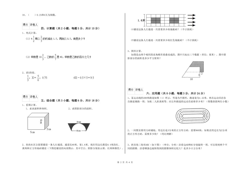 山东省2019年小升初数学综合练习试卷A卷 含答案.doc_第2页