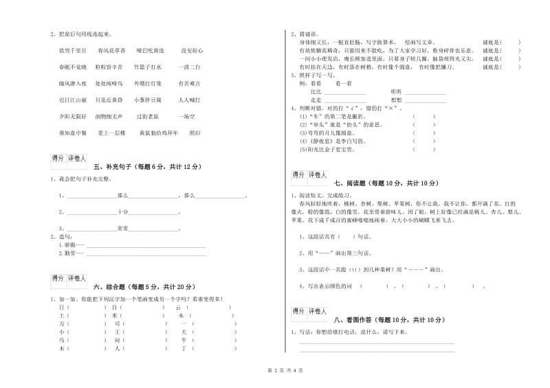 广元市实验小学一年级语文【上册】全真模拟考试试卷 附答案.doc_第2页