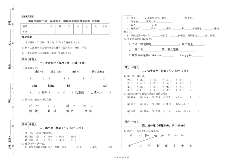 本溪市实验小学一年级语文下学期全真模拟考试试卷 附答案.doc_第1页