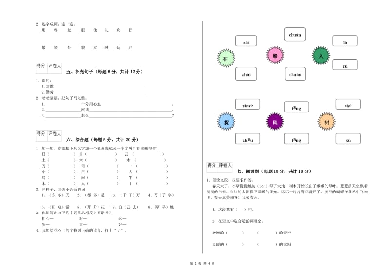 本溪市实验小学一年级语文下学期全真模拟考试试卷 附答案.doc_第2页